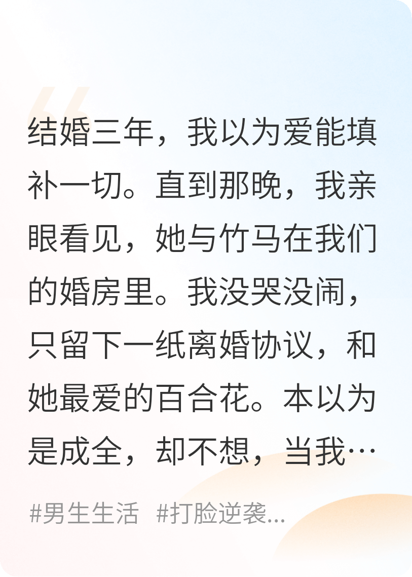 离婚后，前妻哭求复合，我已坐拥千亿被女神倒追