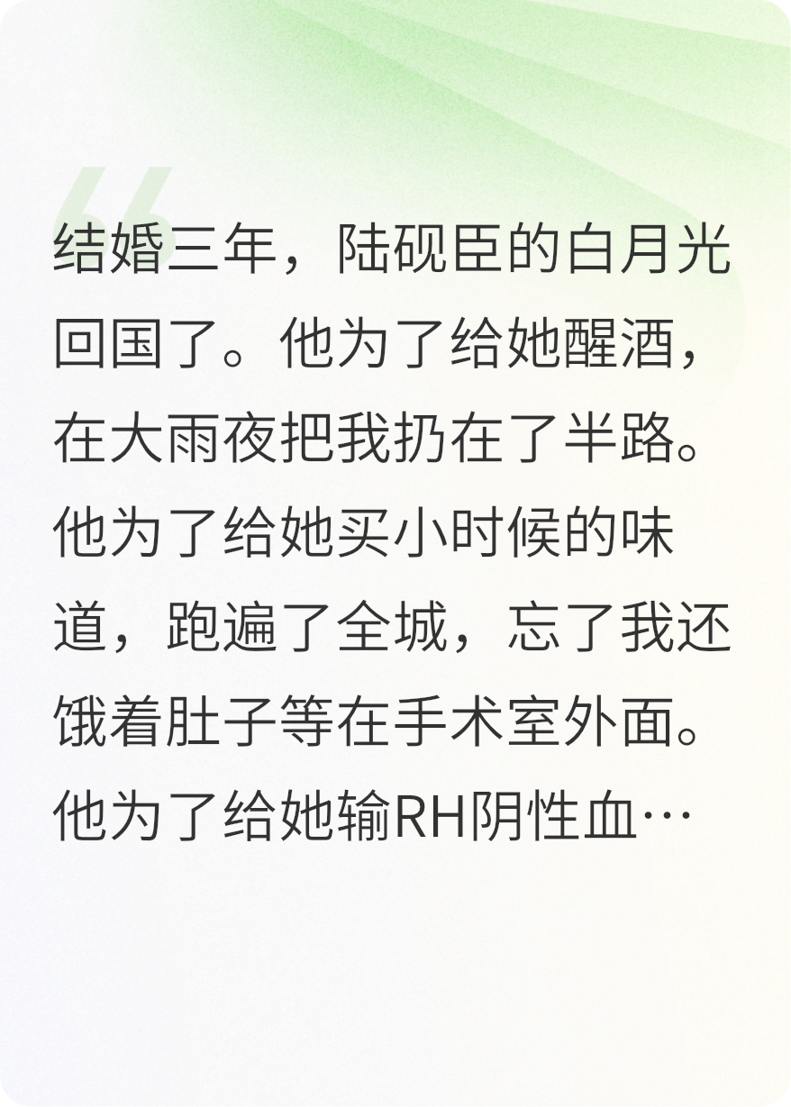 陆总，您跪在ICU外的时候，您白月光在给您老婆买水