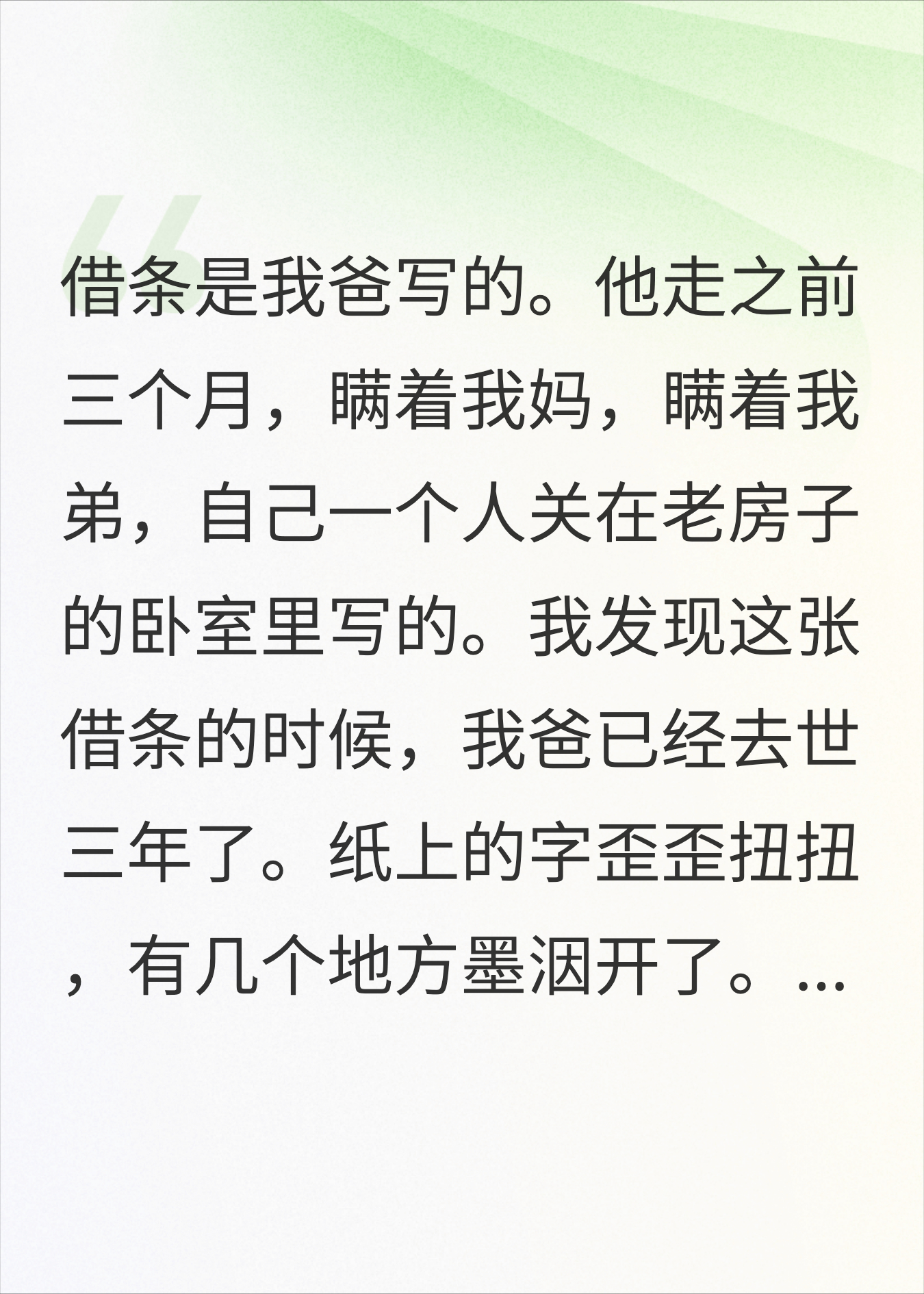 弟弟用我500万买了房写他名字，我拿出了当初的借条