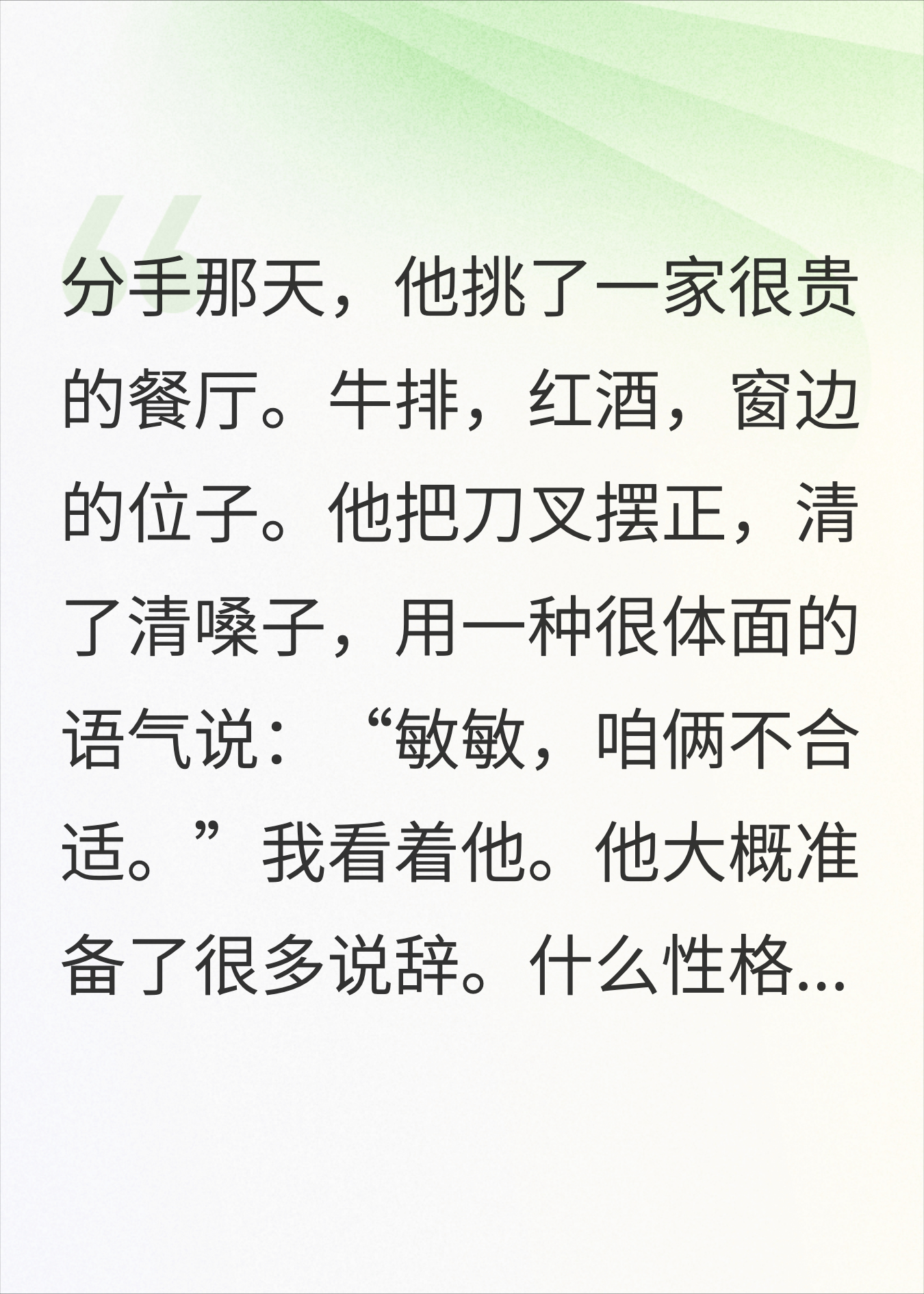 他以为甩了丑女，三个月后发现甩了老板