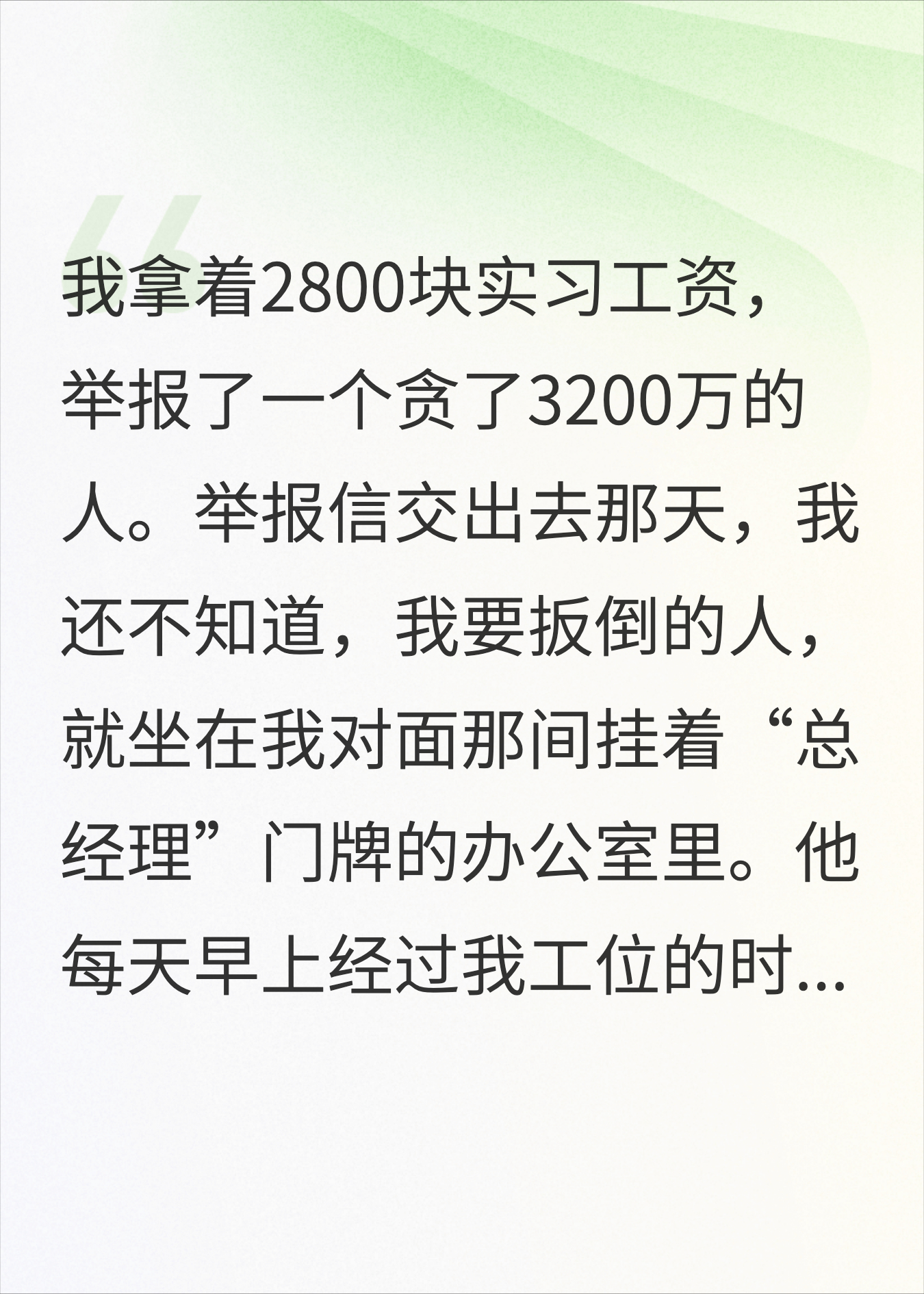 实习生以为抓到了大鱼，才知道举报的就是老板自己