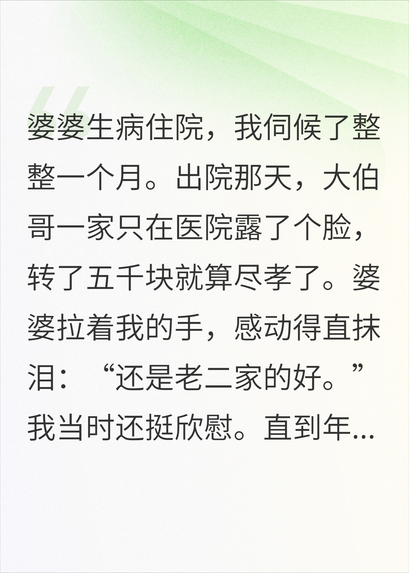 除夕年夜饭上要我养老，我当场掀桌：休想